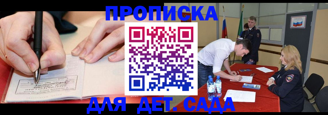 временная регистрация адрес в Горняке