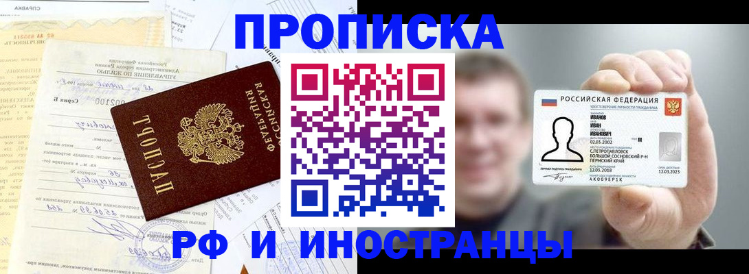 прописка гарантия в Горняке