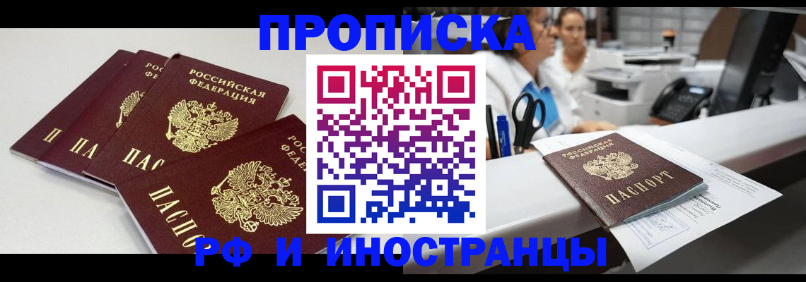 прописка для военкомата в Горняке