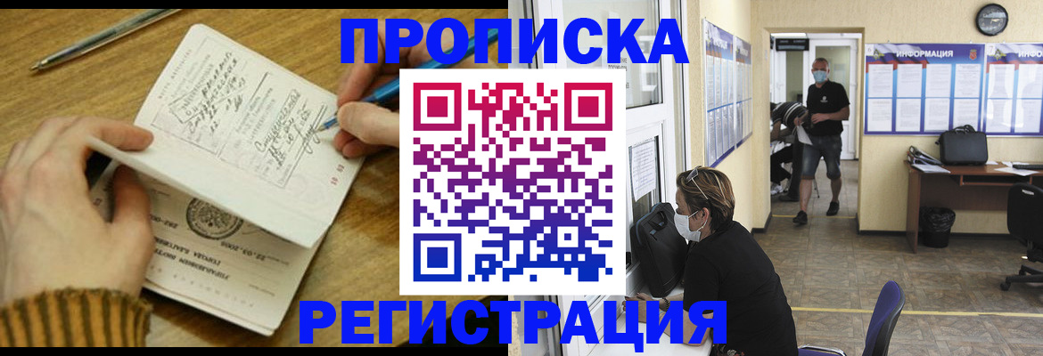прописка для кредита в Горняке
